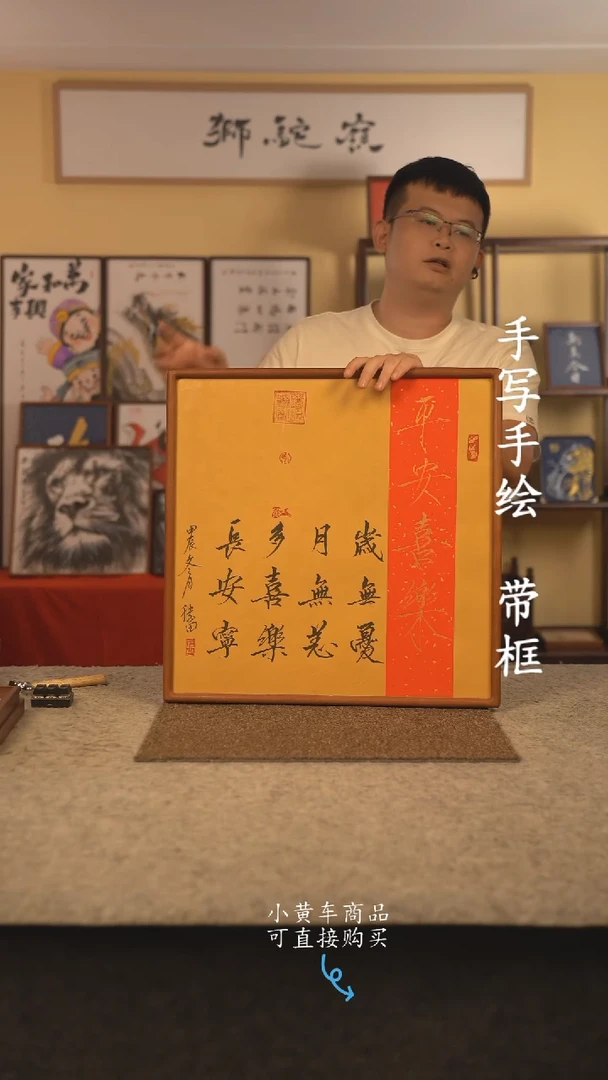 书法50*50 书法摆（挂）件 编号 多喜乐常安宁