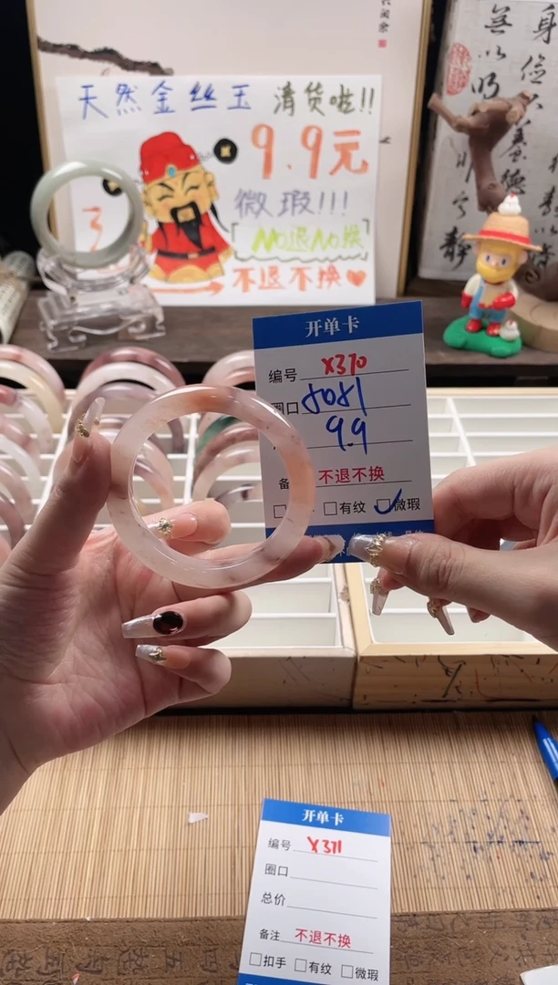 石英质玉手镯未镶嵌X370