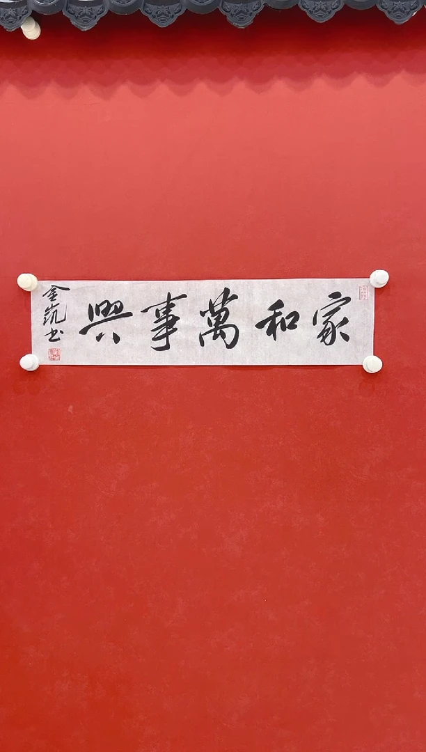 【闪购商品】书法 刘金凯       书法    1平尺