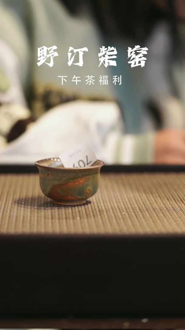 野汀柴窑手工手作@@YT709