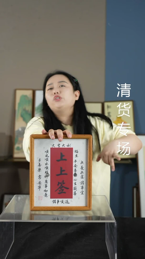 书法22*27柚木上上签