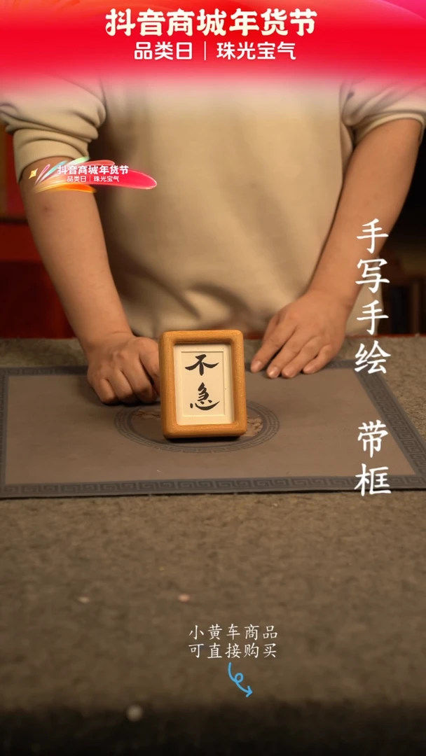 【闪购商品】书法4寸 国潮书法摆件 编号不急