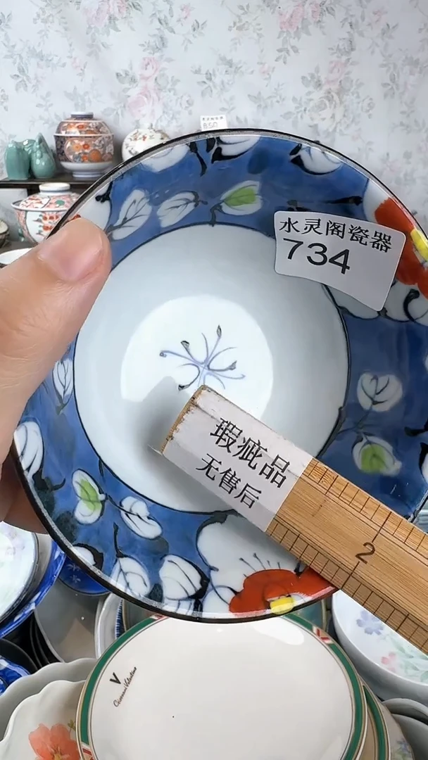 ✨****✨734水灵阁瓷器 默认微瑕