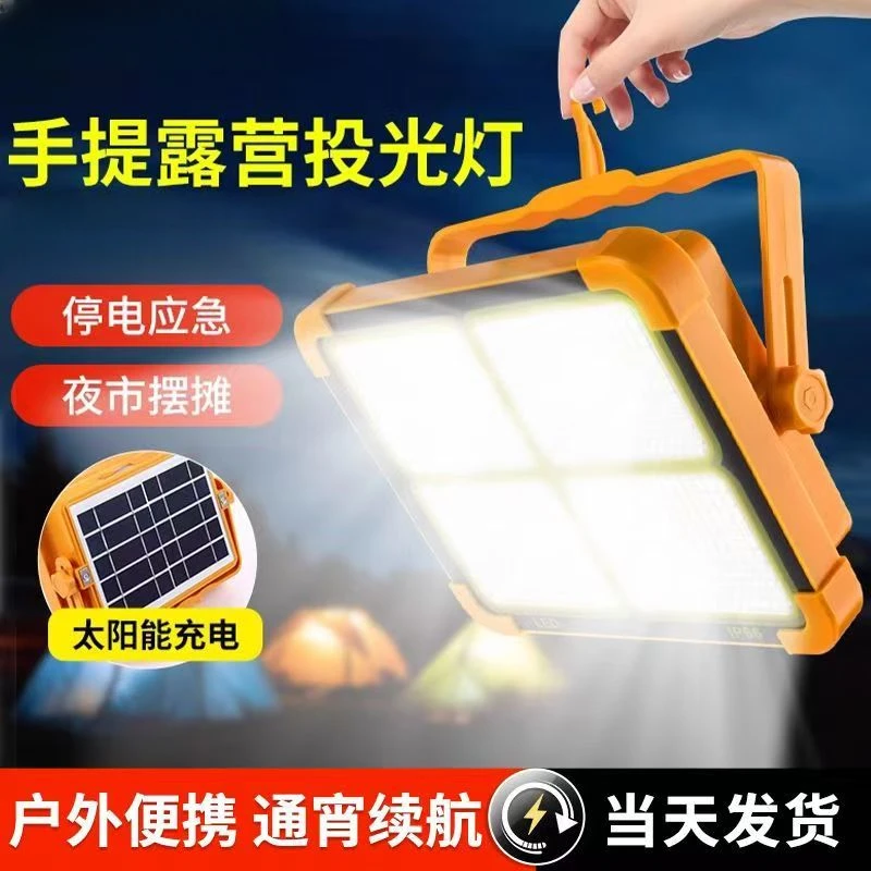 多功能磁吸户外太阳能露营灯投光灯家用应急摆摊灯充电宝照明灯