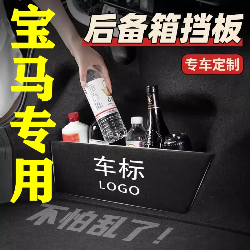 【14号】宝马专用后备箱隔物板