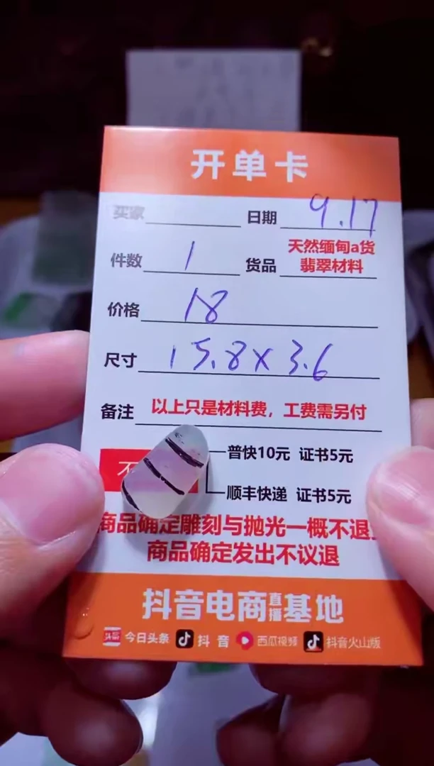 未镶嵌定制翡翠材料一个（推荐题材豆子）