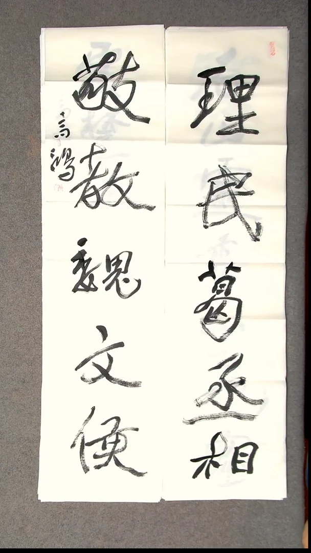 书法王高生 福建漳州 四尺对联