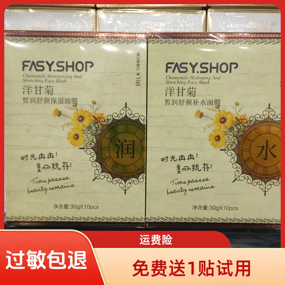 【敏敏玑10片装】霏思小铺洋甘菊面膜晒后维护补水保湿舒颜面膜正品