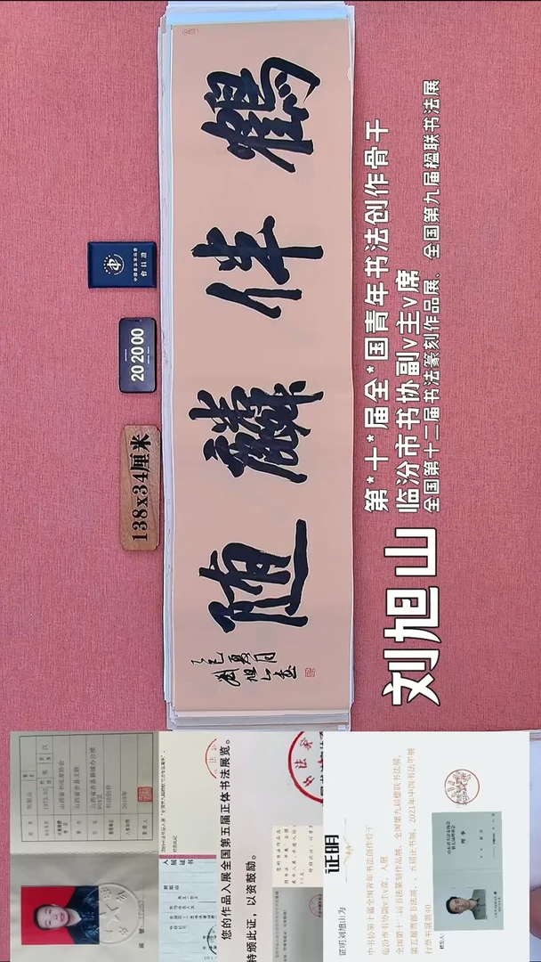 书法50 刘老师书法作品