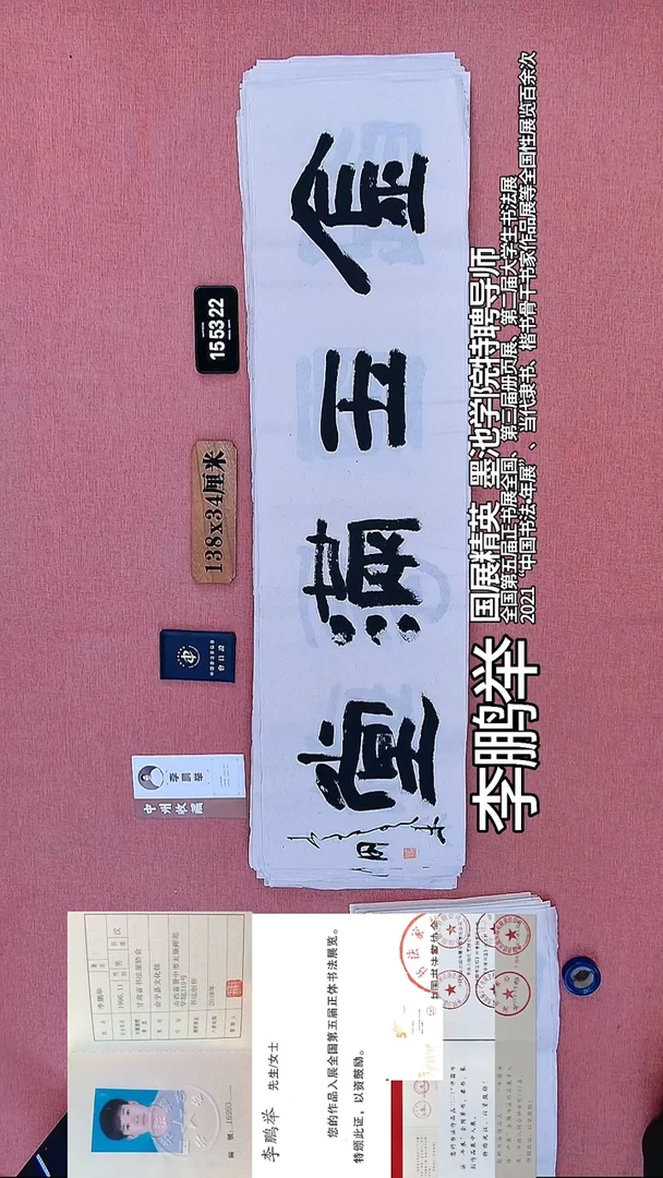 书法80    李老师书法作品