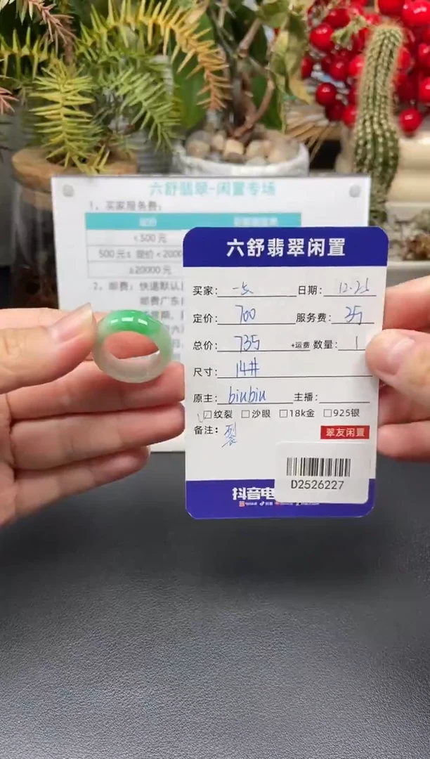 未镶嵌戒圈翡翠一***猫D2526227