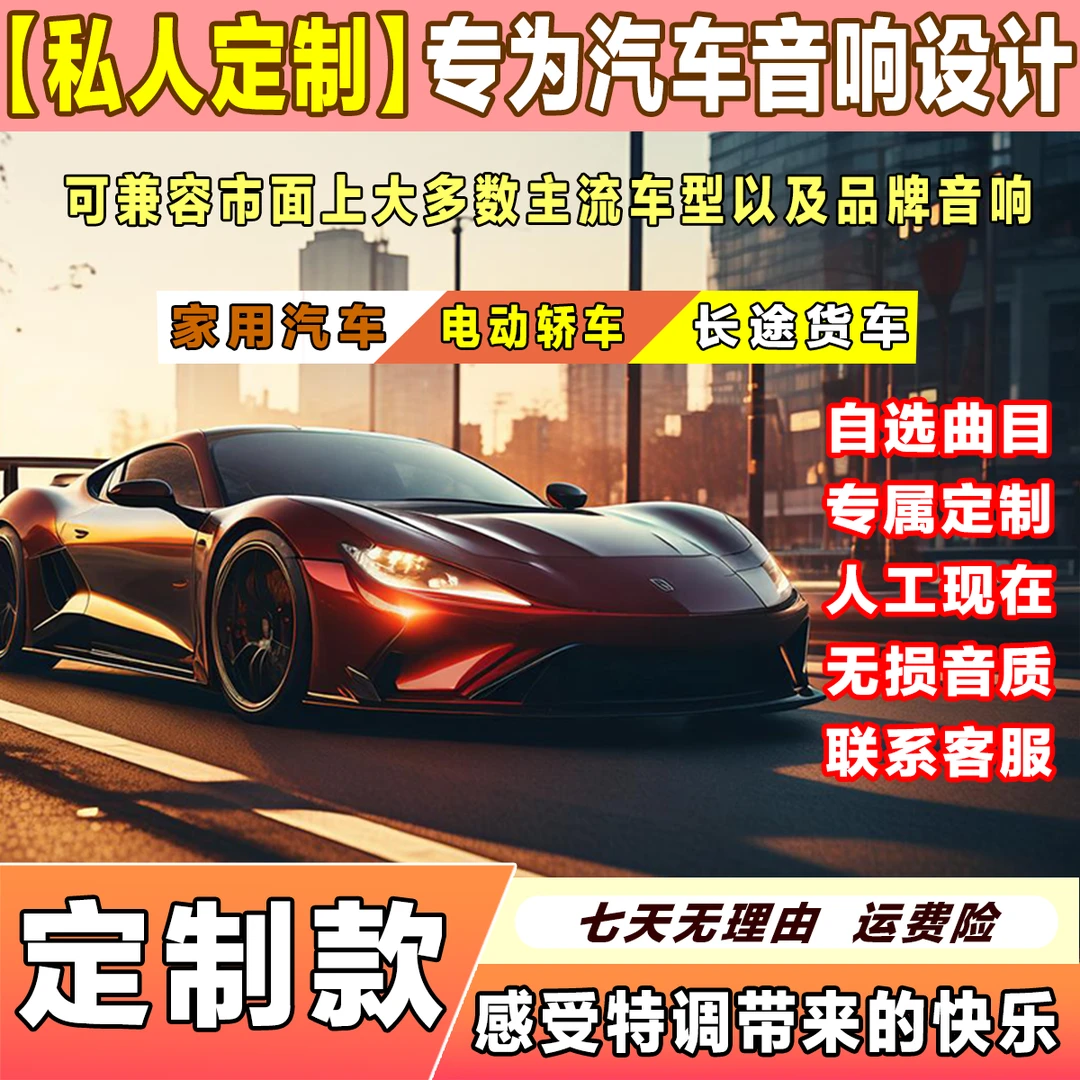 【私人定制款】不改喇叭原车高音 DTS7.1立体环绕声道 汽车通用音响