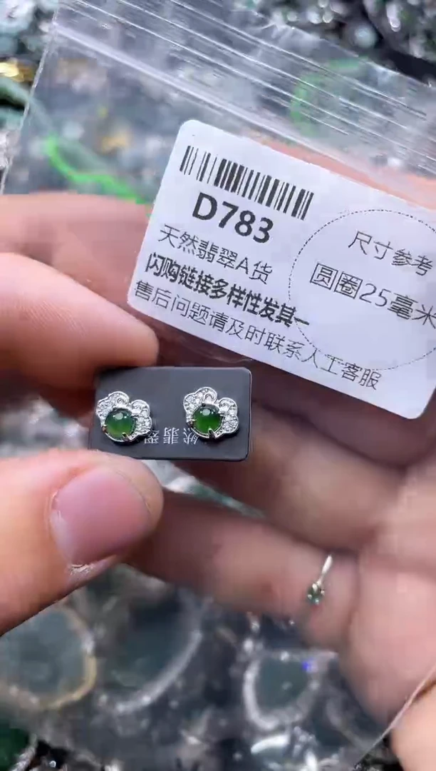 【闪购商品】翡翠颈饰未镶嵌D783耳钉