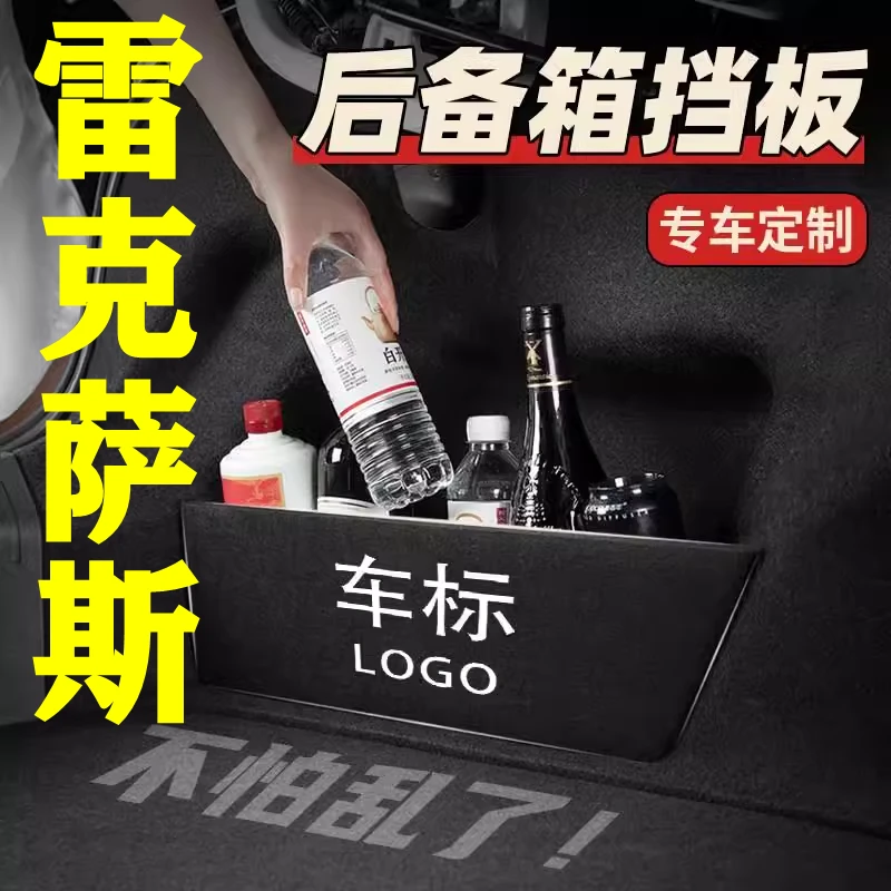 【32号】雷克萨斯专用后备箱隔物板