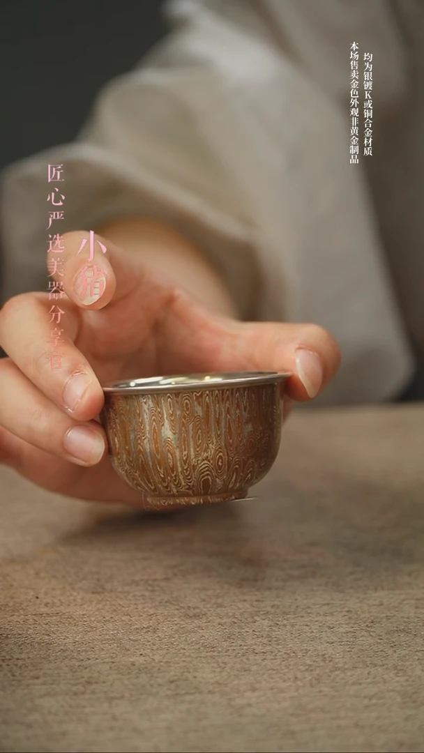 木纹金双层茶杯
