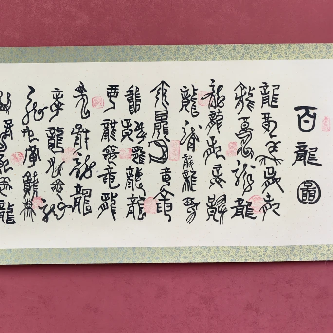 百龙图 百马图 百虎图 三幅作品 叶圣兴老师现场手绘作品