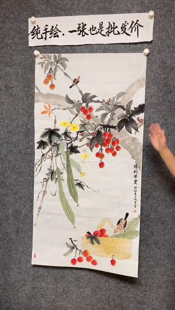 竖款丝瓜硕果累累尺寸136*68