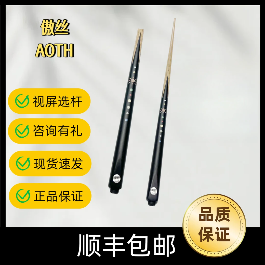 傲丝宙斯手工镶嵌高端高颜值中八斯诺克小头台球专用杆