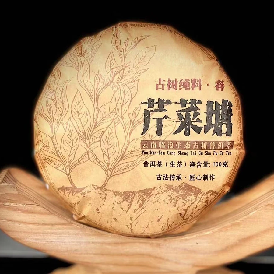 【18】【支书分享】2024年邦东【芹菜塘】古树100克饼茶 生茶