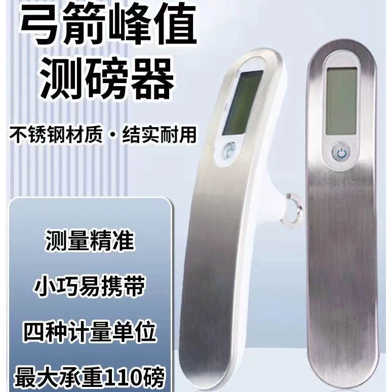 菲速电子测磅器峰值显示复合 传统美猎反曲弓拉力磅数测量器