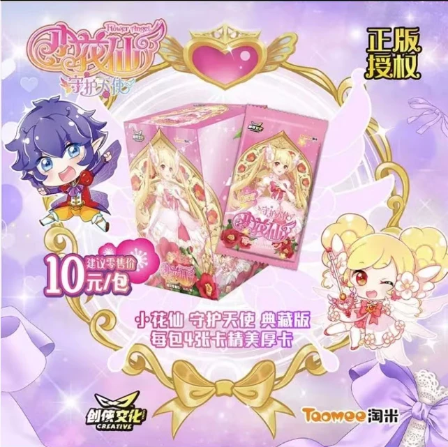 川 创侠小花仙守护天使纸质正版潮玩收藏卡牌