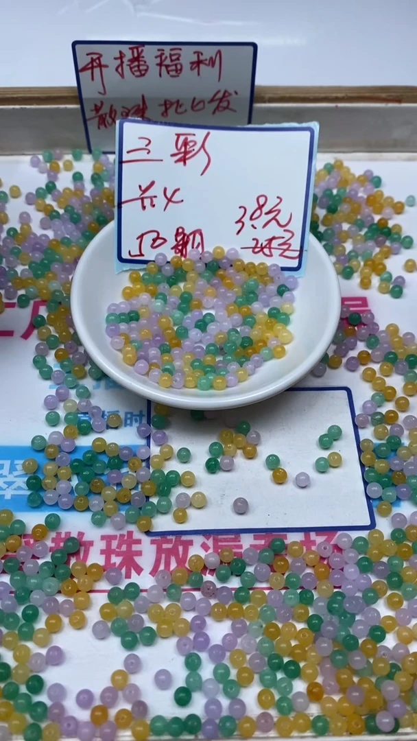 石英质玉散珠未镶嵌B977 三彩玉4mm50个3.8元