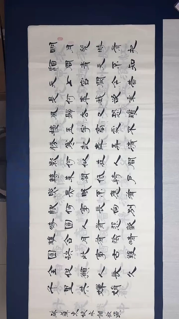 书法老师精品书法