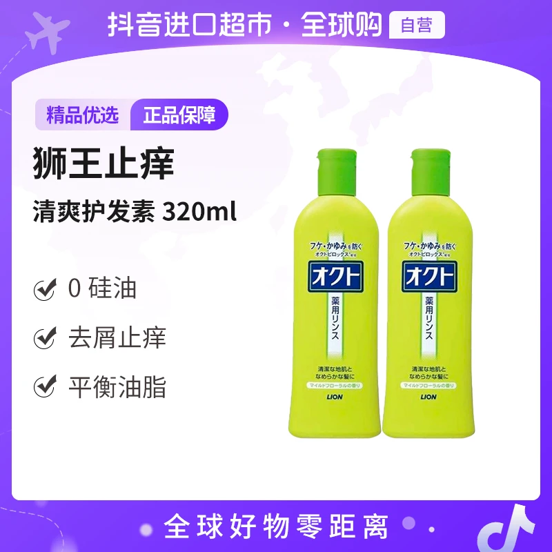 【自营】LION/狮王正品 防头屑止痒清爽护发素320ml*2平衡油脂