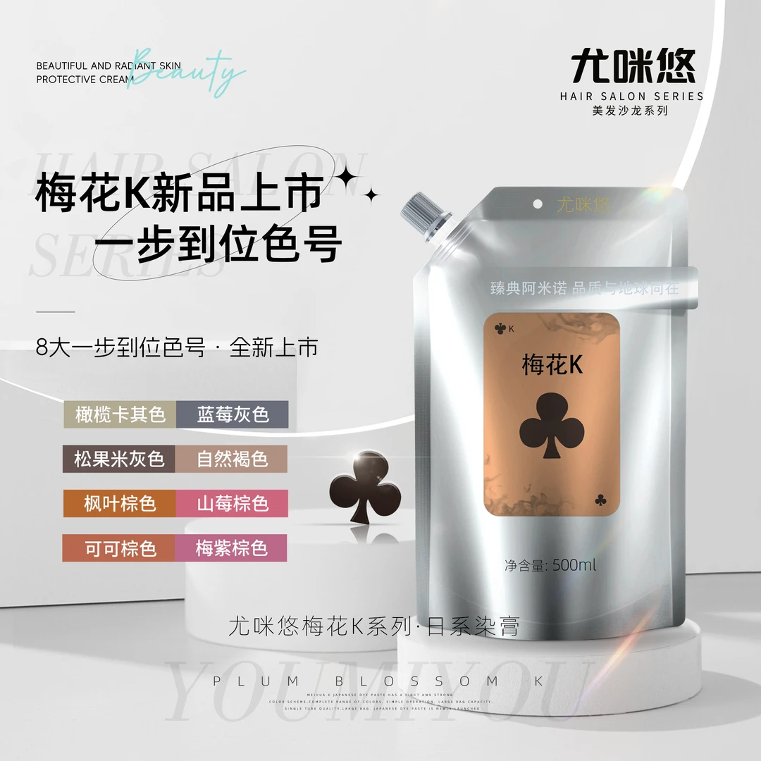 Y·尤咪悠-梅花K一步到位系列染发膏