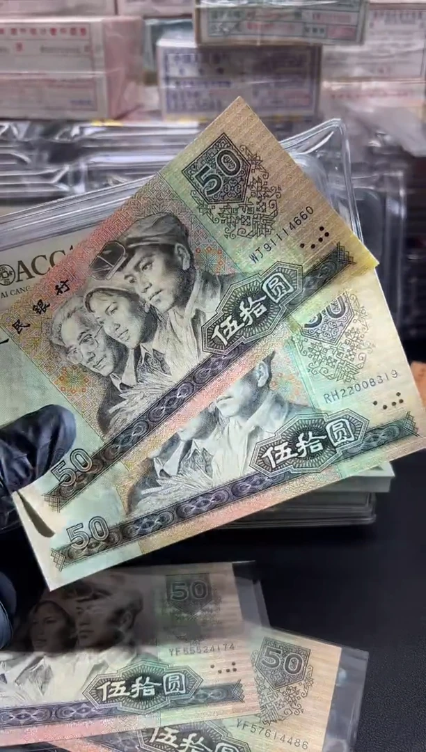 程*明四版币9050单张两张包邮