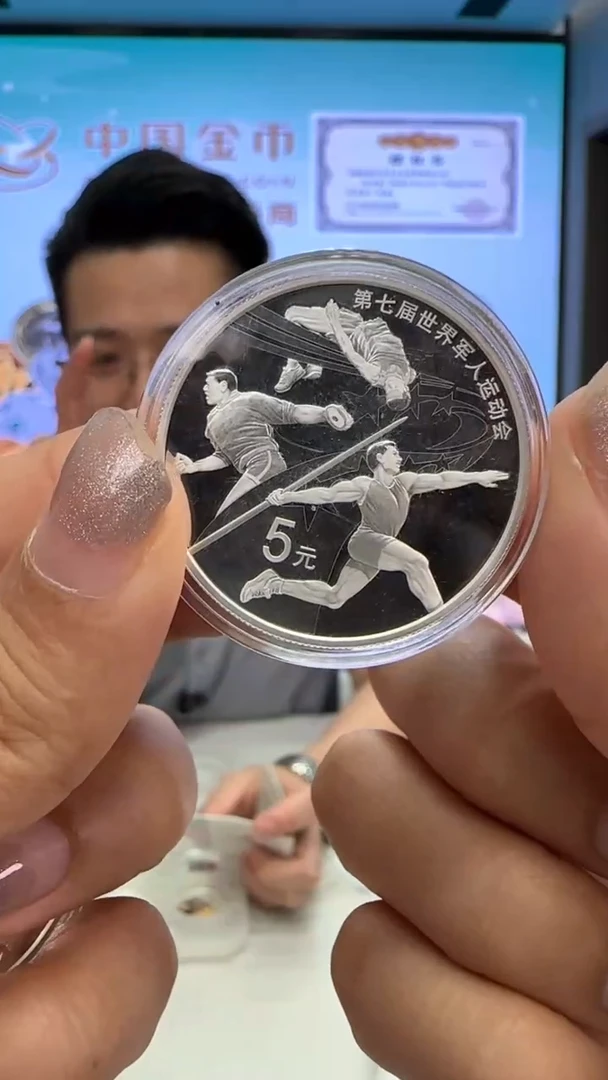 纯银第七届军运会银币4枚套装带证有盒