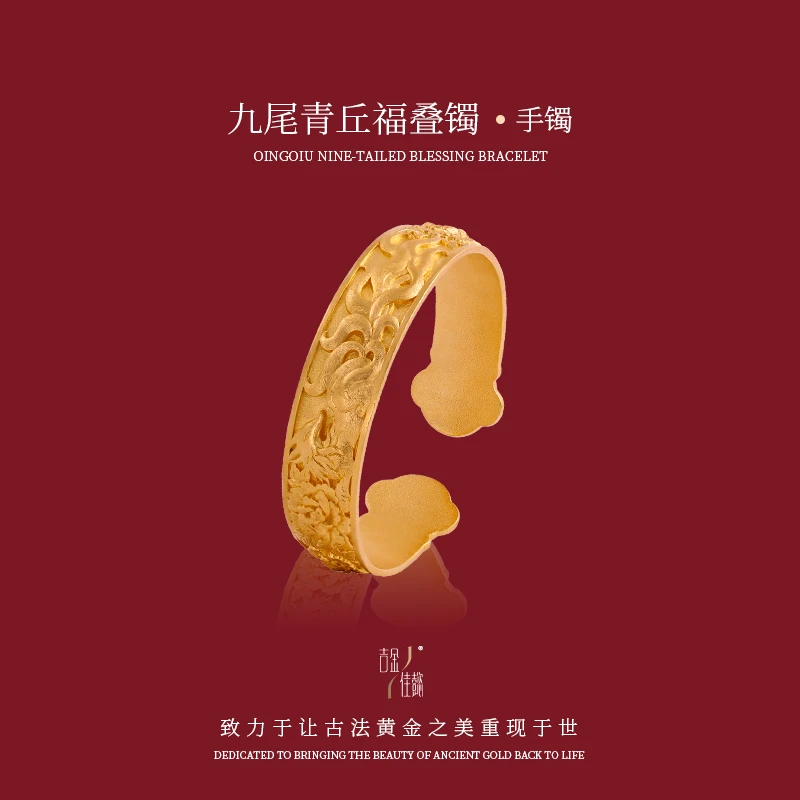 吉金佳懿路荣星九尾青丘福叠镯錾刻古法黄金足金非遗技艺手工
