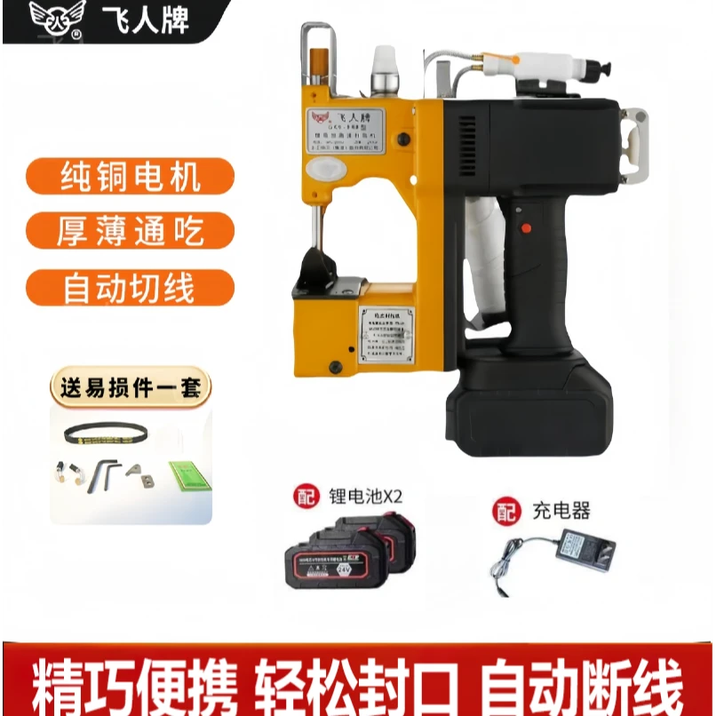 飞工牌封包机手提式充电式封包机编织袋封口机打包机配2个电池