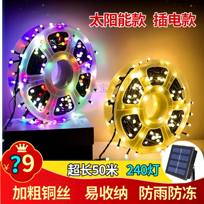 【太阳能+插电】 圆盘满天星彩灯串灯庭院灯氛围灯户外树灯防水防冻