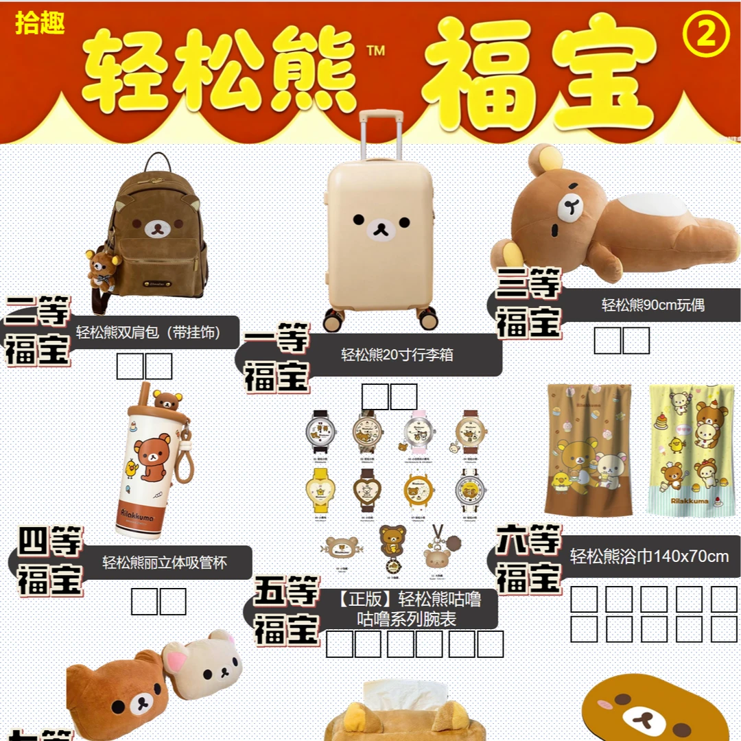 【起凡拆盒】轻松熊福宝②