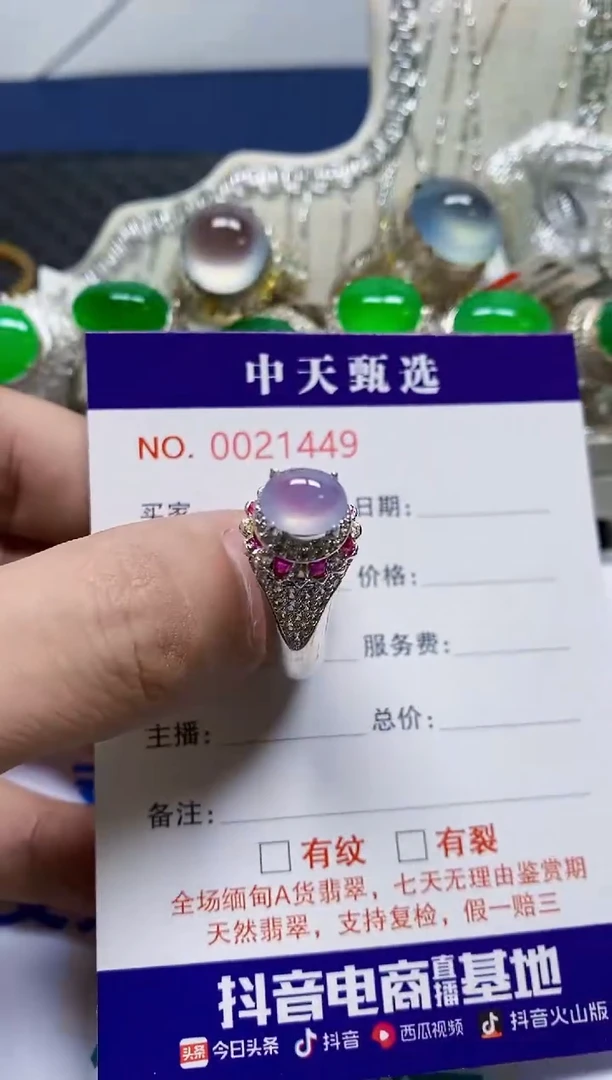 未镶嵌戒指翡翠/1449