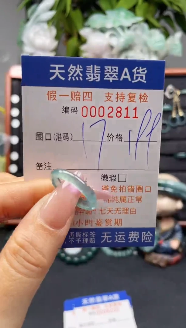 未镶嵌戒指翡翠17*2811