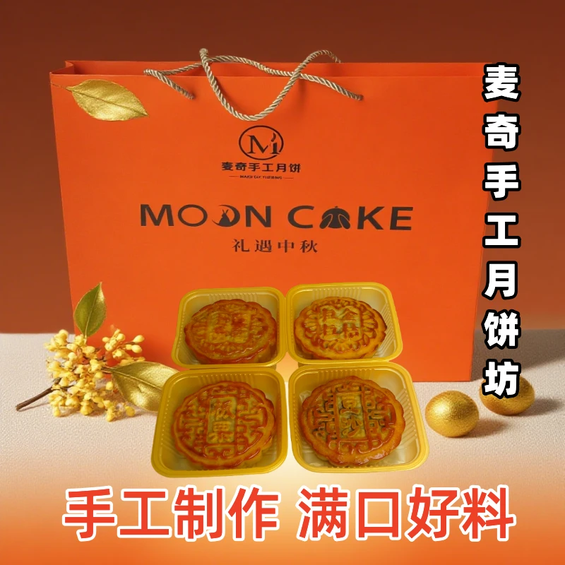 传统手工中秋节月饼豆沙莲蓉蛋黄粒粒金橘纯正板栗礼盒糕点2025新