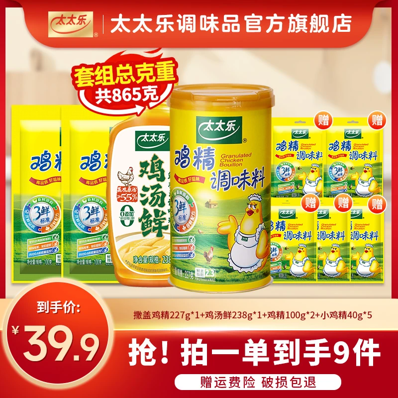 【直播专属】太太乐撒盖鸡精三鲜鸡精 鸡汤鲜0防腐0甜味剂提鲜增味