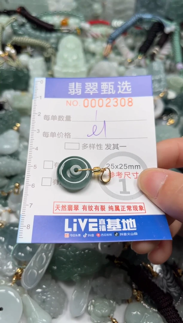 【闪购商品】翡翠颈饰未镶嵌00..2308