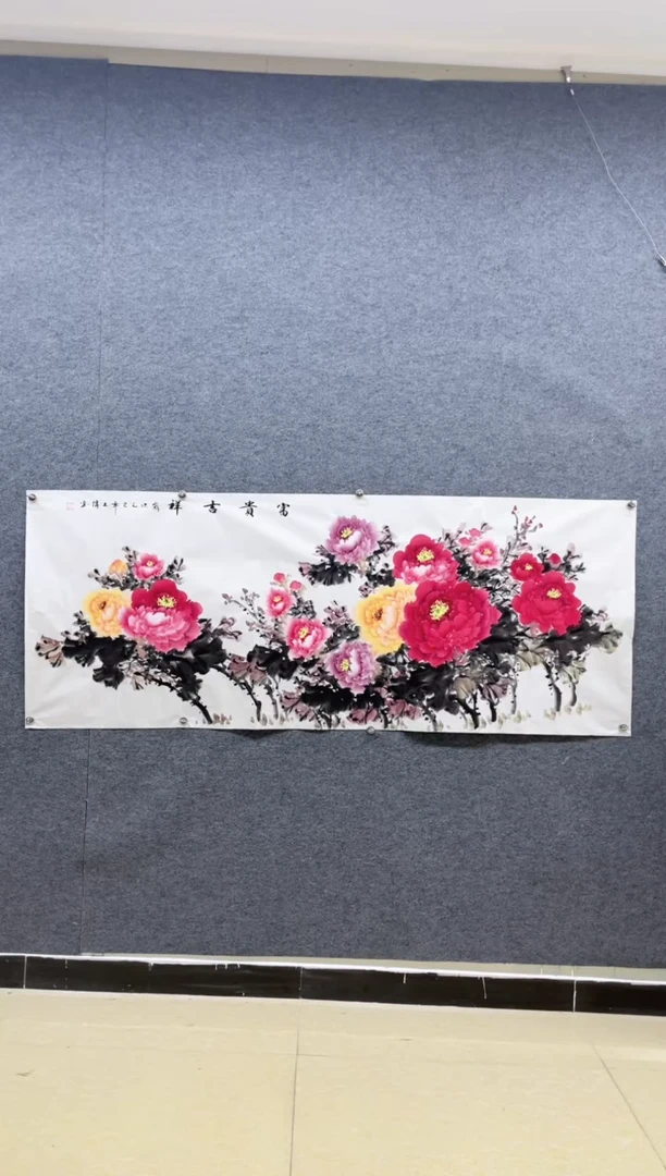 国画王绣老师富贵吉祥