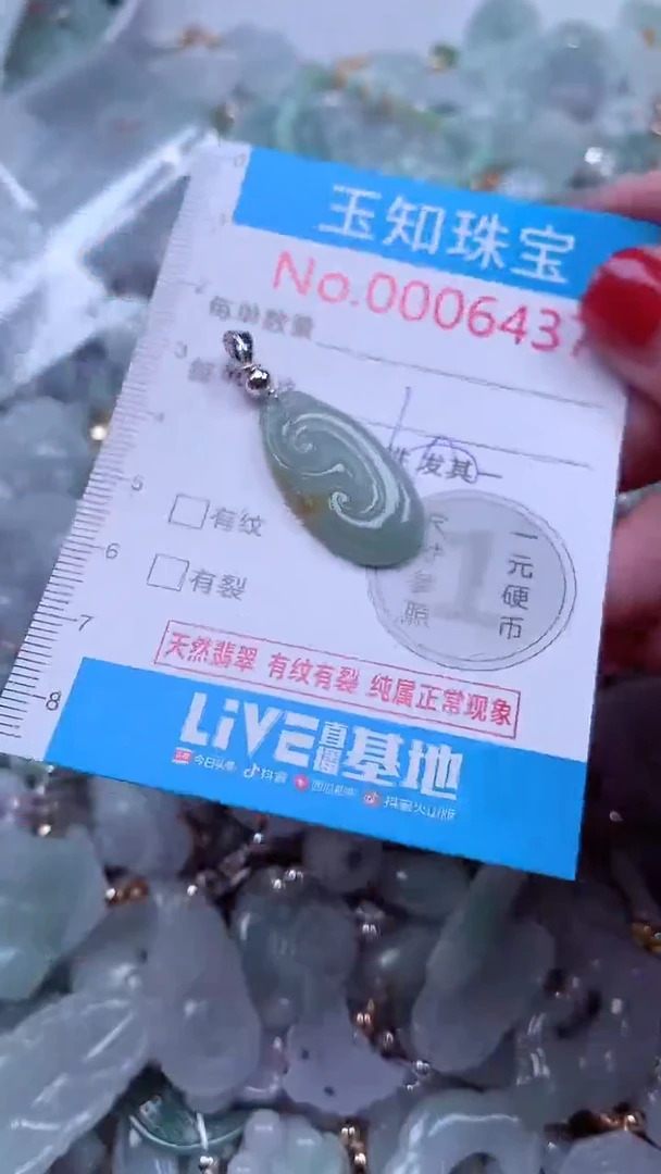 吊坠(不含链)未镶嵌翡翠6437
