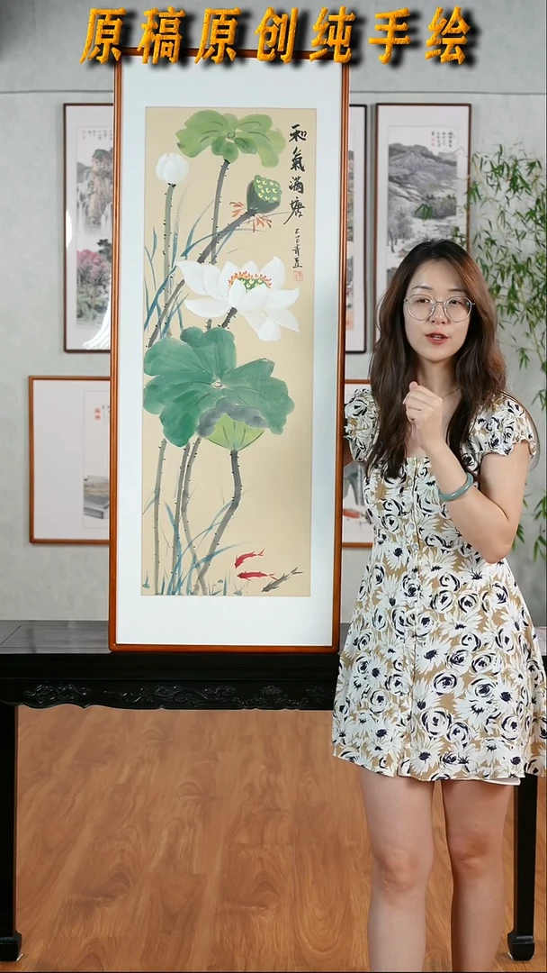 国画戚莉莉《和气满堂》带框发货122*47厘米