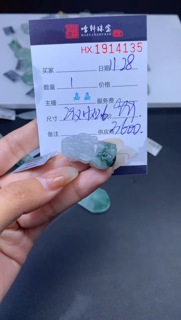 未镶嵌挂件翡翠哈轩 挂件1