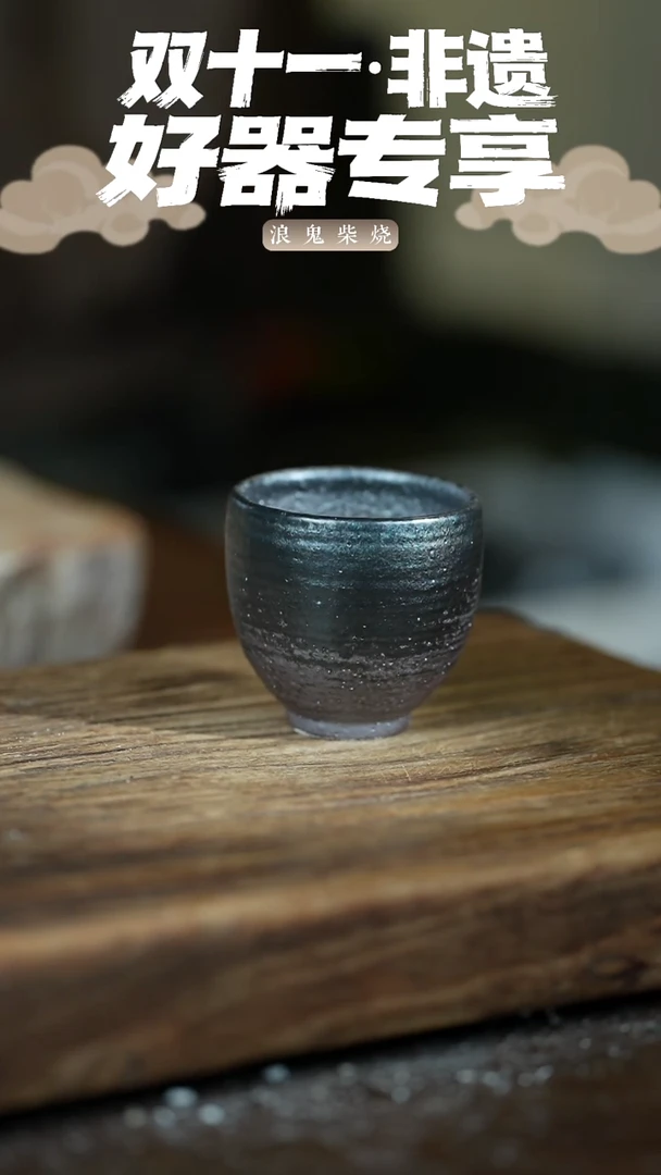 无相龙*风浪鬼柴烧-微瑕主人杯