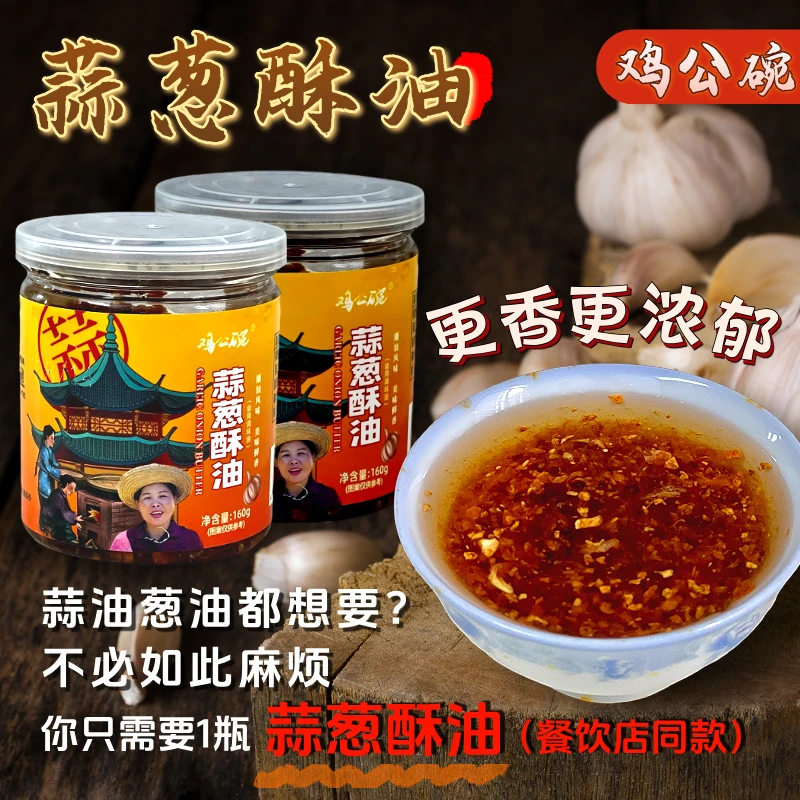 味小碗蒜葱酥油 潮汕特产蒜油葱油双重美味面店同款汤底调味增香