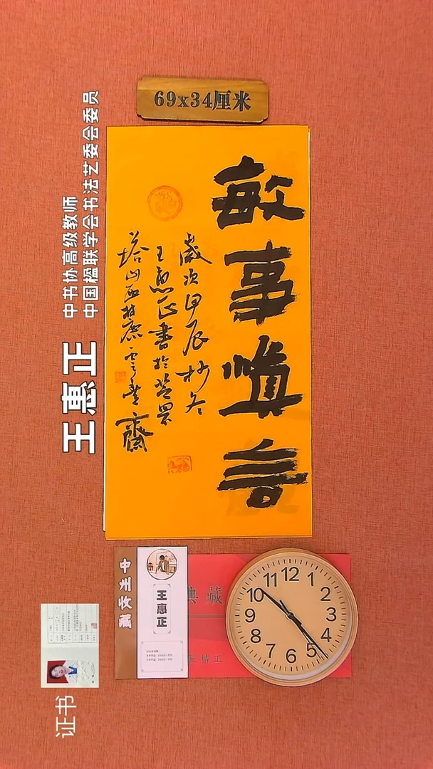 【闪购商品】书法275       王惠正书法作品