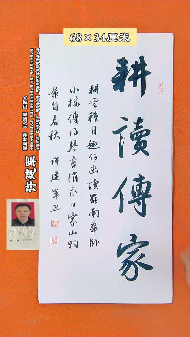 书法24R许建军书法作品