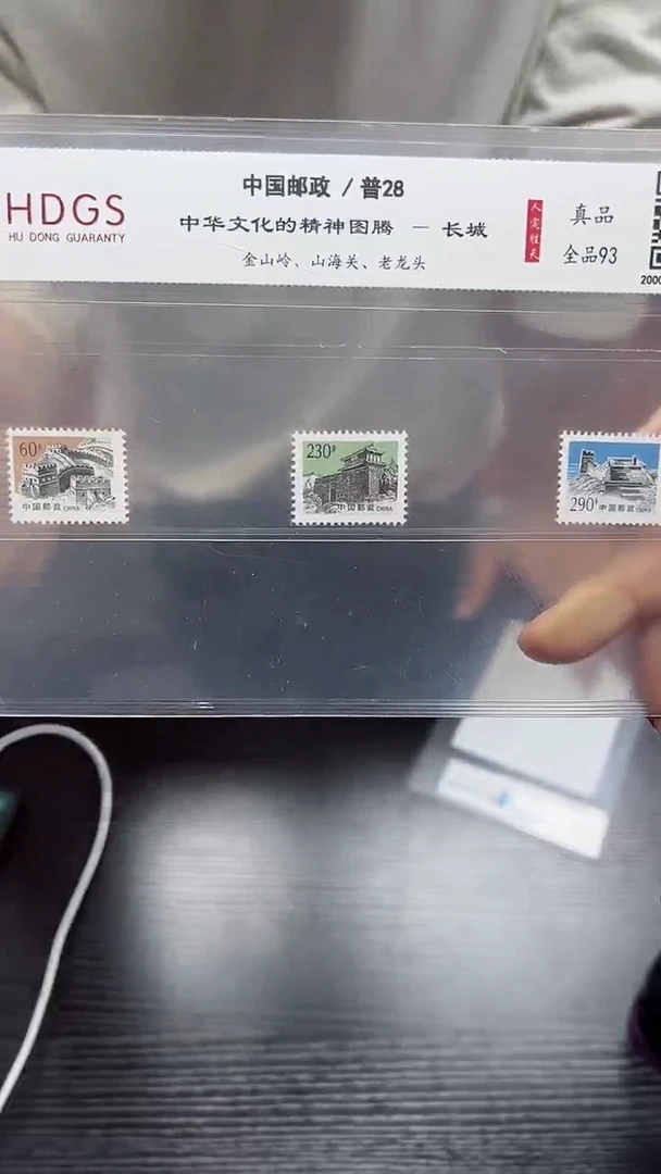 《普28 长城》套票3枚