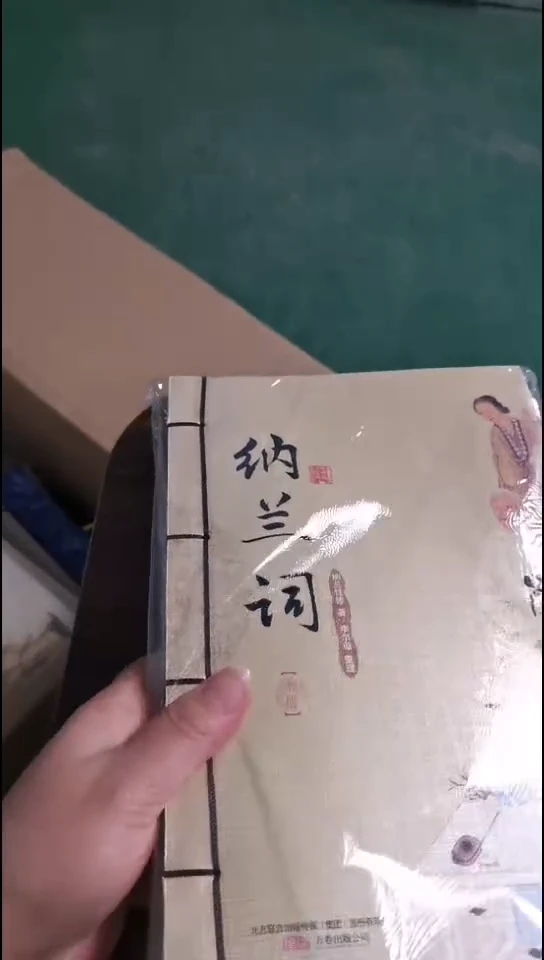 纳兰词